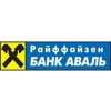 ПАТ „Райфайзен Банк Аваль“ ПАТ „Райфайзен Банк Аваль“